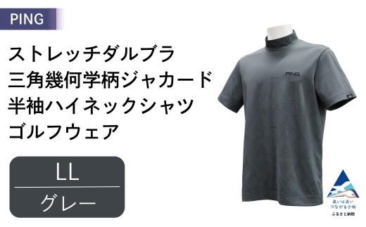 PING ストレッチダルブラ三角幾何学柄ジャカード 半袖ハイネックシャツ ゴルフウェア ピンGOLF 621-6267903【グレー/LLサイズ】 父の日 ギフト プレゼント ｜石川県 小松市【テンポイント株式会社】