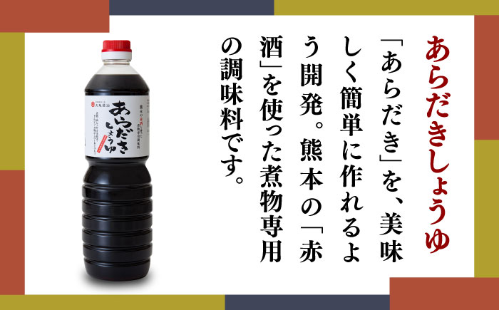 丸亀醤油 あらだきしょうゆ 1L×3本【丸亀醤油 株式会社】 [ZAK031]