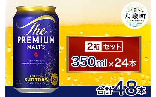 サントリー　ザ・プレミアム・モルツ 2箱セット（350ml×48本）