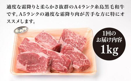 【全3回定期便】A4ランク 糸島 黒毛和牛 バラ肉 ブロック 煮込み用 1kg 糸島市/糸島ミートデリ工房 [ACA287]
