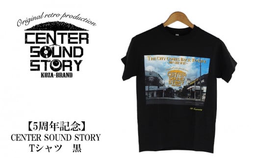 
【5周年記念】CENTER SOUND STORY　Tシャツ　黒
