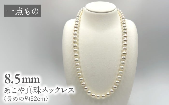 
                  真珠 パール 【一点もの】 あこや 真珠 ネックレス シルバー 8.5mm パール ＜志田真珠＞[CDE274]  真珠 ネックレス アコヤ 淡水 パール アクセサリー 冠婚葬祭 花珠 本真珠
                