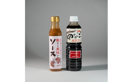 宗像漁協道の駅コラボオリジナルセット【宗像漁協】_HA1912 穴子万能だし 鯛そう美味いソース セット だし ソース 穴子 鯛 福岡県宗像市 福岡県 宗像市 宗像