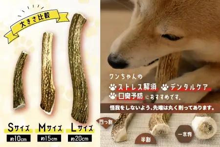 犬用「鹿の角(半割り)」Ｓサイズ×1本[53-1623]