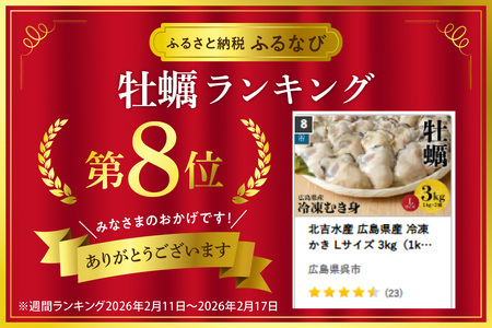 かき 3kg Lサイズ 広島県産 冷凍 かき 大粒 牡蠣