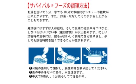 【2024年4月末より順次発送】25年保存（非常食）サバイバルフーズ　小缶　とり・えび雑炊　2缶セット（5食相当）