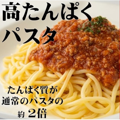 【通常の約2倍】高タンパク麺 パスタ 2700g(約27人前・300g×9袋)