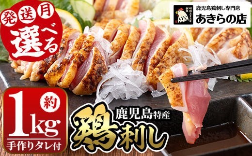 A02 ＜2026年11月発送分(11月30日迄に発送)＞[もも・むね肉] 鹿児島特産 鶏のたたき(約1kg・200g×5P) 鳥刺し 鶏刺し 肉 鳥刺 タタキ 鶏肉 親鶏 とり トリ とりにく 刺身 鶏刺身 おつまみ むね もも モモ ムネ タレ 鶏さし とりさし 鶏もも セット 冷凍【あきらの店】