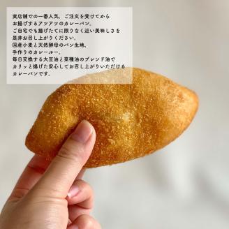 自然をほおばる カレーパンセット 5種類 12個 カレーパン お取り寄せ 冷凍 和??すじ 煮込み ひき肉 ポテト 和風ベジ シーフード 季節 おすすめ
