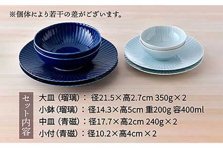 【波佐見焼】しのぎ 瑠璃・青磁 ボウル・中皿・大皿 8点セット 食器 皿 【一龍陶苑】 [CC63] 波佐見焼