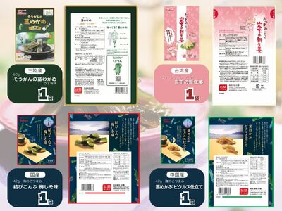 低カロリー ヘルシーおやつ＆おつまみ 8種16袋セット [茎わかめ ぷちっと海苔 れんこんチップ 干し芋 カリカリ梅]｜海藻 お菓子 惣菜 個包装 アソート ヘルシー おやつ おつまみ 国産 [059