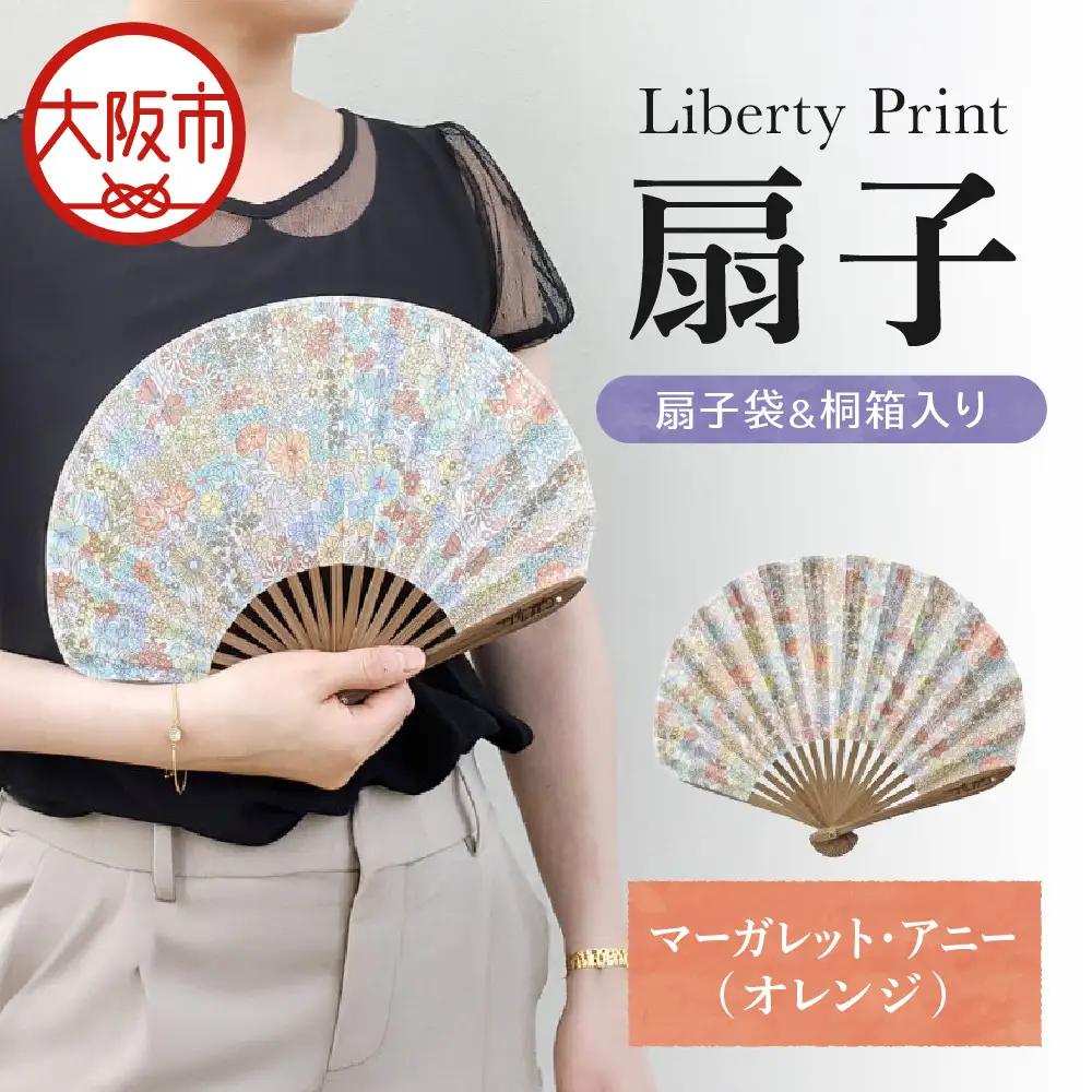 【Cyalel Yahata】リバティプリント 扇子 ラインストーン付き シェル型 桐箱入り 扇子袋付き マーガレット・アニー(オレンジ)_OS007-0007-03