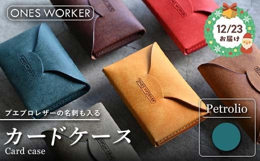 【クリスマス 12月23日指定で発送！】プエブロレザーの名刺も入るカードケース （ペトロ―リオ）名刺入れ 革 マチ付 ギフト クリスマス プレゼント 香川県 琴平町 四国 F5J-1187