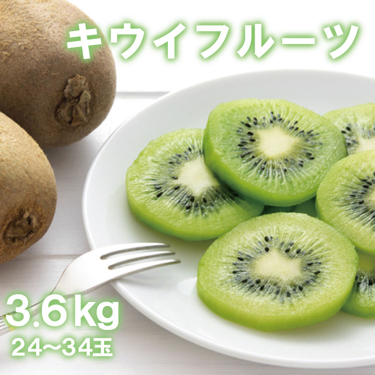 【ふるさと納税】 【人気】 和歌山県産 厳選 ! 濃厚 キウイフルーツ 秀品 24～36玉 (約3.6kg) ※2027年1月上旬～3月上旬順次発送予定 / キウイ フルーツ 果物 旬