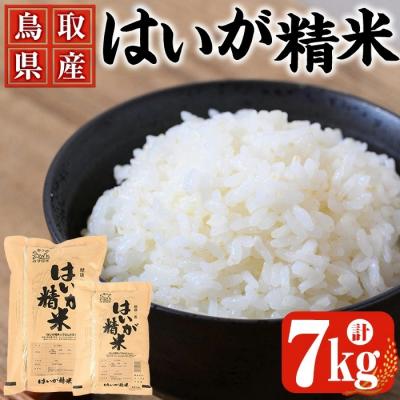 ふるさと納税 境港市 鳥取県産胚芽米(5kg・2kg/計7kg)【7-10月発送不可】