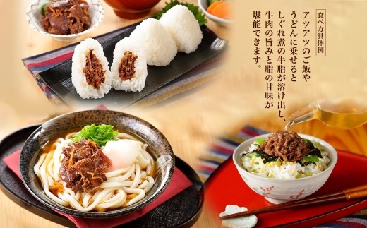 北海道産 牛しぐれ煮 90g×2個