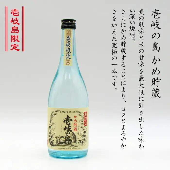 麦焼酎 飲み比べ 2種×720ml（25度）【壱岐の島/壱岐の島かめ貯蔵】[JDB052] 麦焼酎 セット