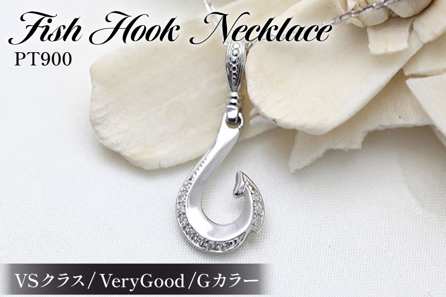ハワイアン ネックレス プラチナ PT900 ダイヤモンド 0.06ct フィッシュフック ペンダント 釣り針 リバーシブル 【f067-pt】 [オーダーメイドジュエリーメイ 山梨県 韮崎市 20745087]