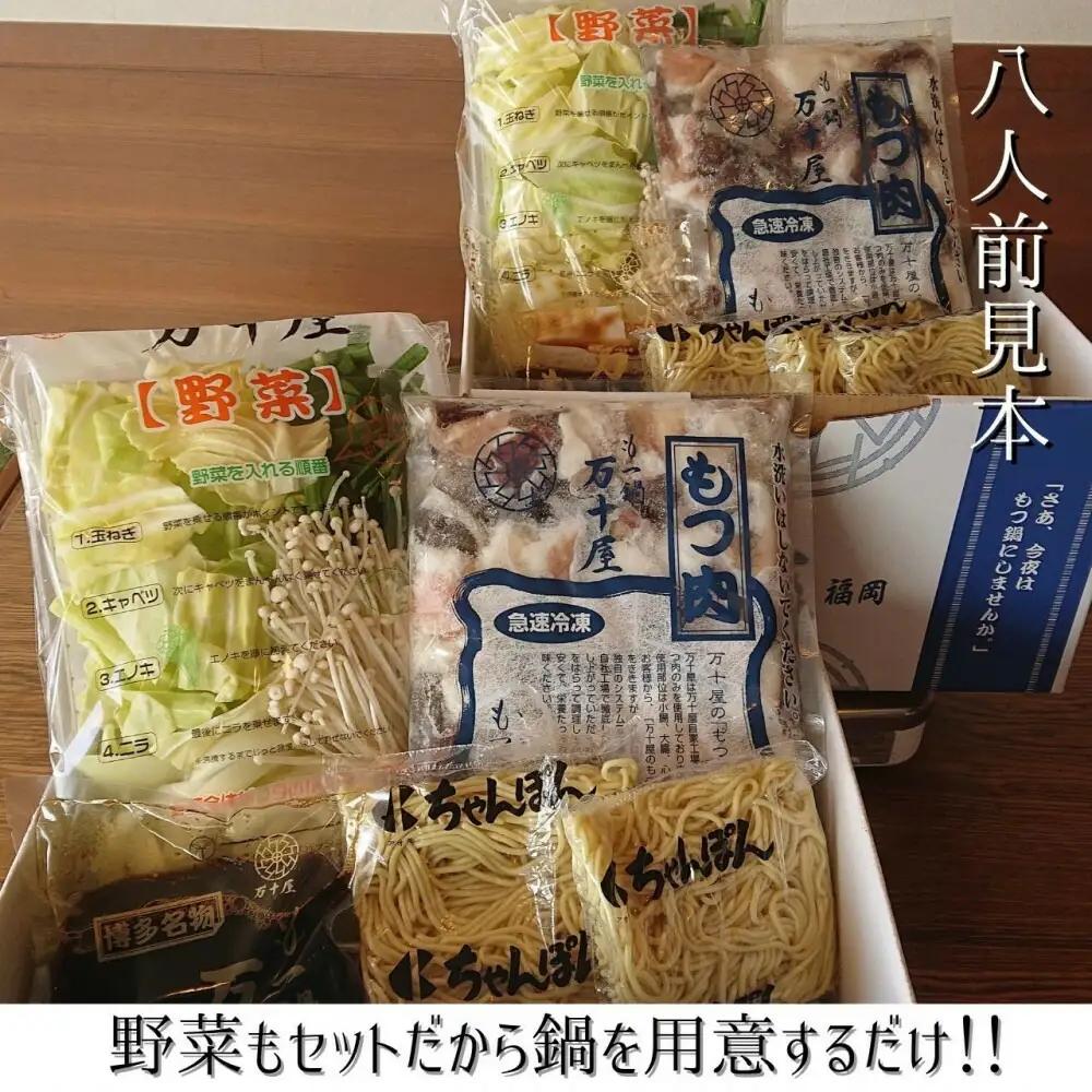 博多万十屋 もつ鍋（すきやき風醤油味）８人前 | 福岡県 福岡市 福岡 九州 納税 返礼品 返礼 お取り寄せグルメ 取り寄せ グルメ もつ鍋 モツ鍋 もつなべ もつ鍋セット 送料無料 冷凍 牛モツ鍋 
