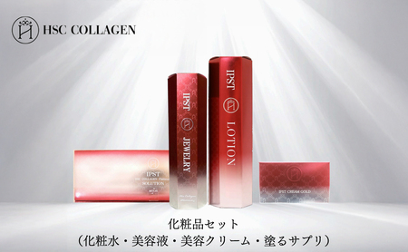No.164 化粧品セット(化粧水・美容液・美容クリーム・塗るサプリ)