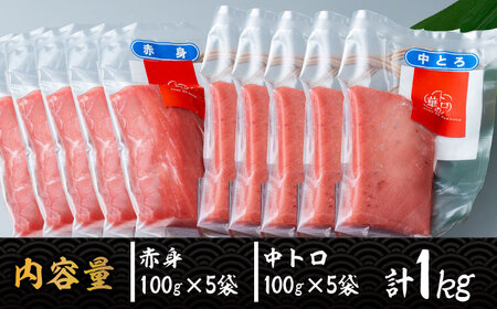 対馬産 本マグロ 1kg（赤身500g、中トロ500g） ≪対馬市≫【桐谷商店】 トロの華 対馬 新鮮 マグロ トロ 鮪 刺身 鮮度抜群[WAQ051]