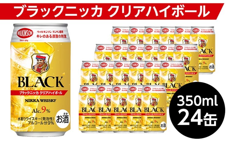 ブラックニッカクリアハイボール　350ml　24缶｜栃木県さくら市で熟成 ウィスキー お酒 酒 お湯割り 水割り ロック 飲む 国産 洋酒 ジャパニーズ ウイスキー 蒸溜所 家飲み 洋酒 アルコール 贈答 ギフト 贈り物