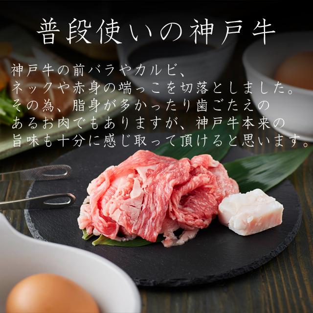 神戸牛 すき焼肉切り落とし（普段使い）1.0kg 神戸牛スライス250g×4p [1090]						