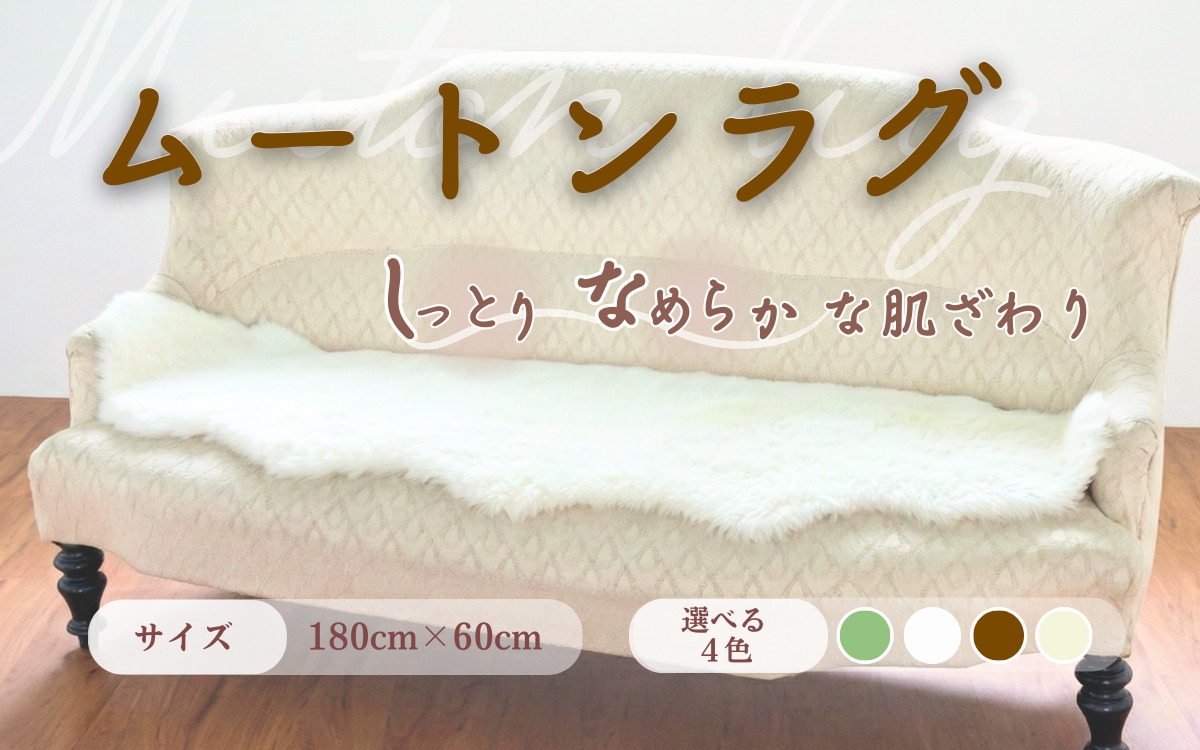 
信州上田製ムートン（羊毛皮）二匹物　毛長35mm [№5312-0521]
