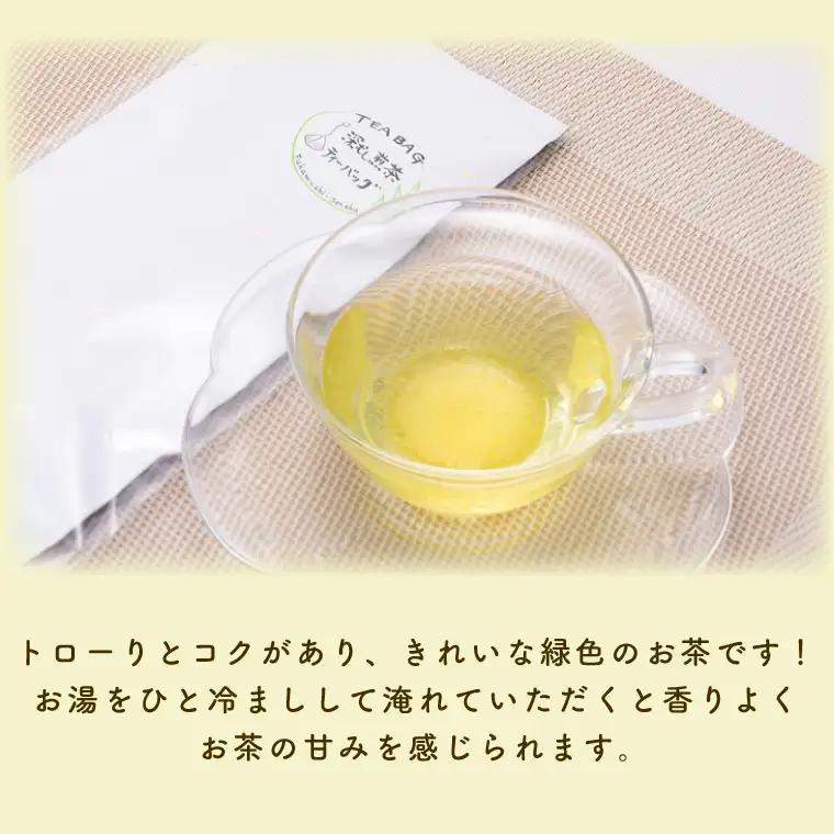 【牧ノ原】ホッとひと息　深蒸し煎茶ティーバッグ（BX-2）