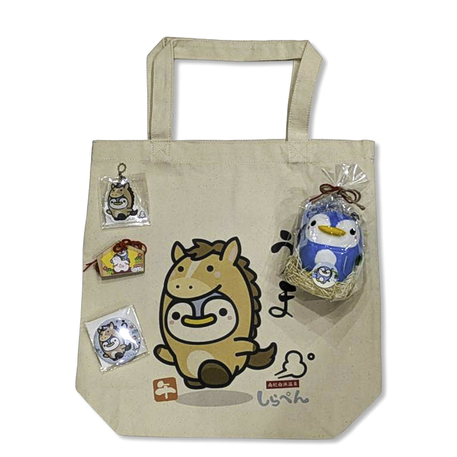 【ふるさと納税】南紀白浜 ご当地キャラクター「しらぺん」干支（午）デザイングッズセット　 | ぬいぐるみ キーホルダー 雑貨 アクリル 日用品 人気 おすすめ 送料無料