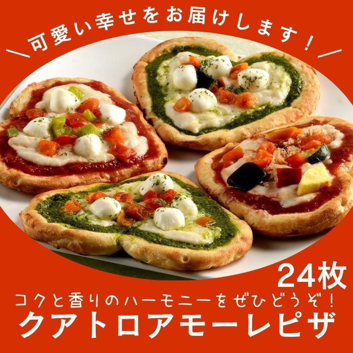 【ふるさと納税】クアトロアモーレピザ(アソート)3箱（お届け：冷凍）〔オリーブ地鶏★ハート★クローバー★幸せ★ミックスピザ★ジェノベーゼ★マルゲリータ〕