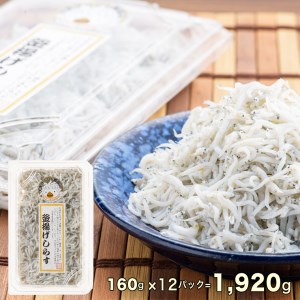 釜揚げしらす しらす干し 約 3.5kg 小分け  24パック セット (各12パック) 食べ比べ 天然 しらす シラス 魚 さかな 魚介  離乳食