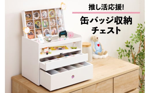 推し活応援！ 缶バッジ収納チェスト [0786]
