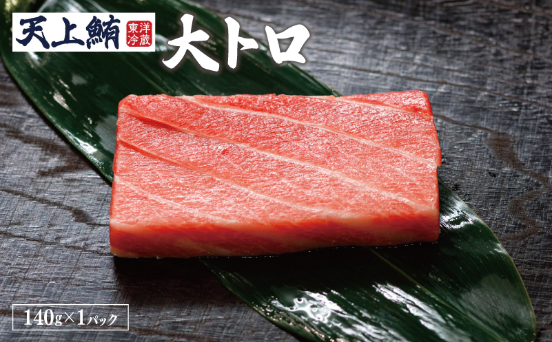 【高島屋選定品】天上鮪 食べ尽くしセット 合計420g（大トロ/中トロ/赤身）【刺身 海鮮丼 鮪 まぐろ マグロ 小分け】 TTR0001