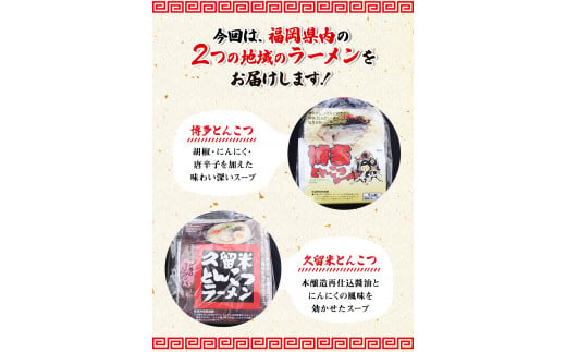 福岡県とんこつラーメン食べくらべ（計12食入り）《30日以内に出荷予定(土日祝除く)》福岡県 久留米 博多 豚骨ラーメン 食べ比べ---sc_tkrmix_30d_21_12500_12set---