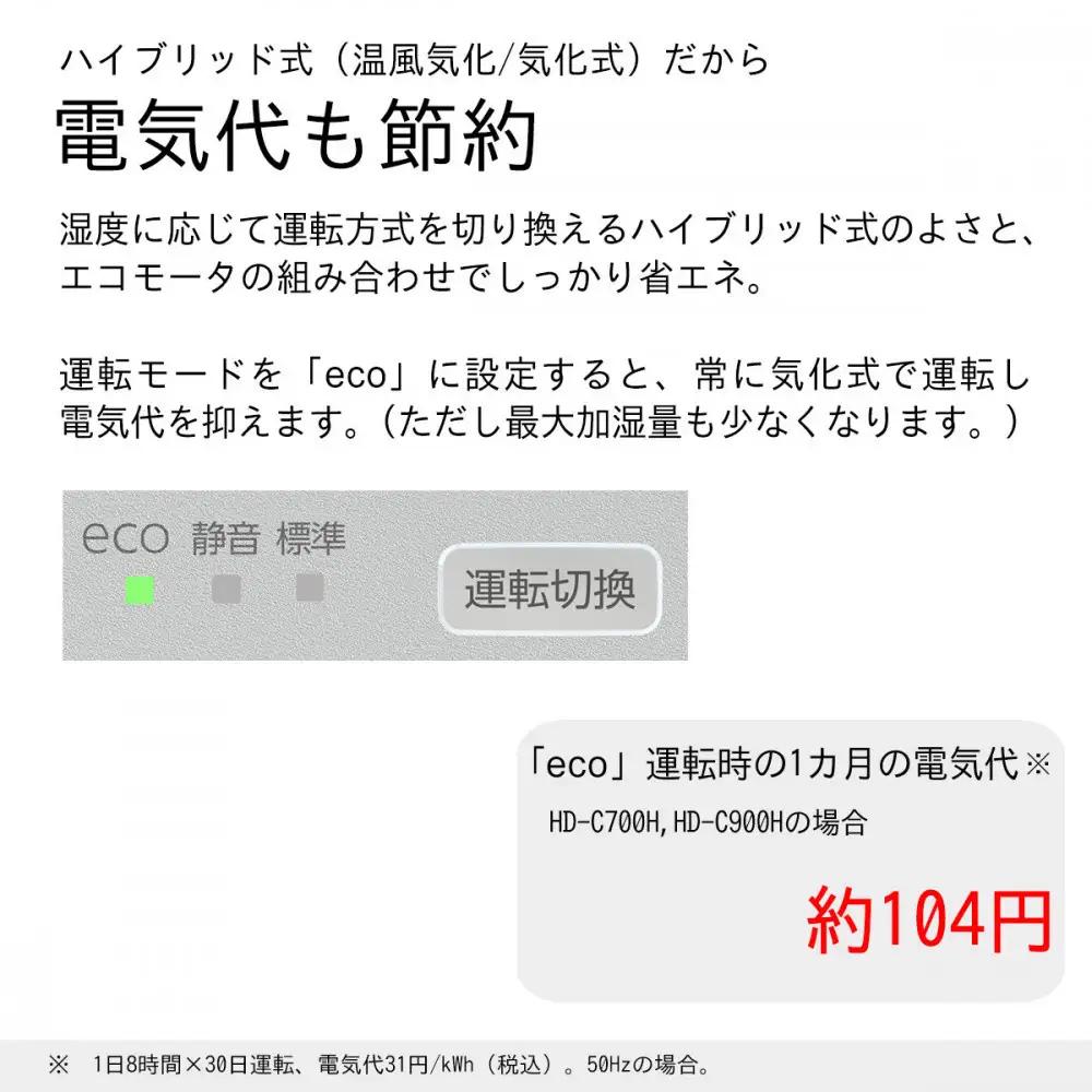 ハイブリッド式加湿器 HD-C900H(H) マットグレー 0H58130