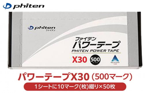 【ファイテン】パワーテープX30（500マーク）［ 京都 スポーツ ボディ ケア 人気 おすすめ 健康 アウトドア 美容 ブランド ふるさと納税 ］