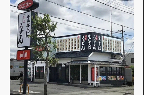 ウエスト 博多 肉うどん 8食セット (4食×2箱)