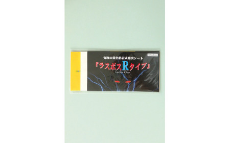 家庭菜園やビニールハウス栽培の必需品！害虫捕虫用粘着シート『ラスボスＲタイプ』100枚セット｜害虫対策 駆除 シート 強力 速効性 虫よけ 侵入※着日指定不可