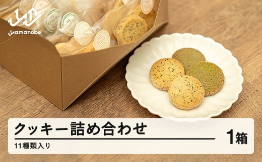 クッキー詰め合わせ 焼き菓子 洋菓子 お菓子  ca-swctx