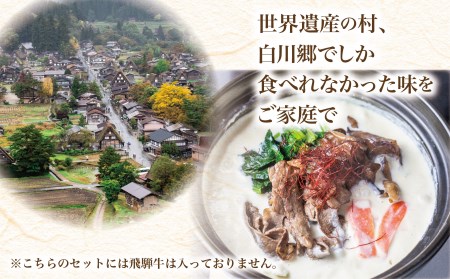 白川郷 すったて鍋セット 具材付 2～3人前 深山豆富店 鍋 すったて きくらげ 麺 鍋キット 国産大豆 大豆ペースト お取り寄せ ご当地鍋 伝統食材 5000円 [S266]
