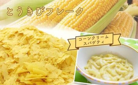 北海道 野菜フレーク 3袋セット 計450g