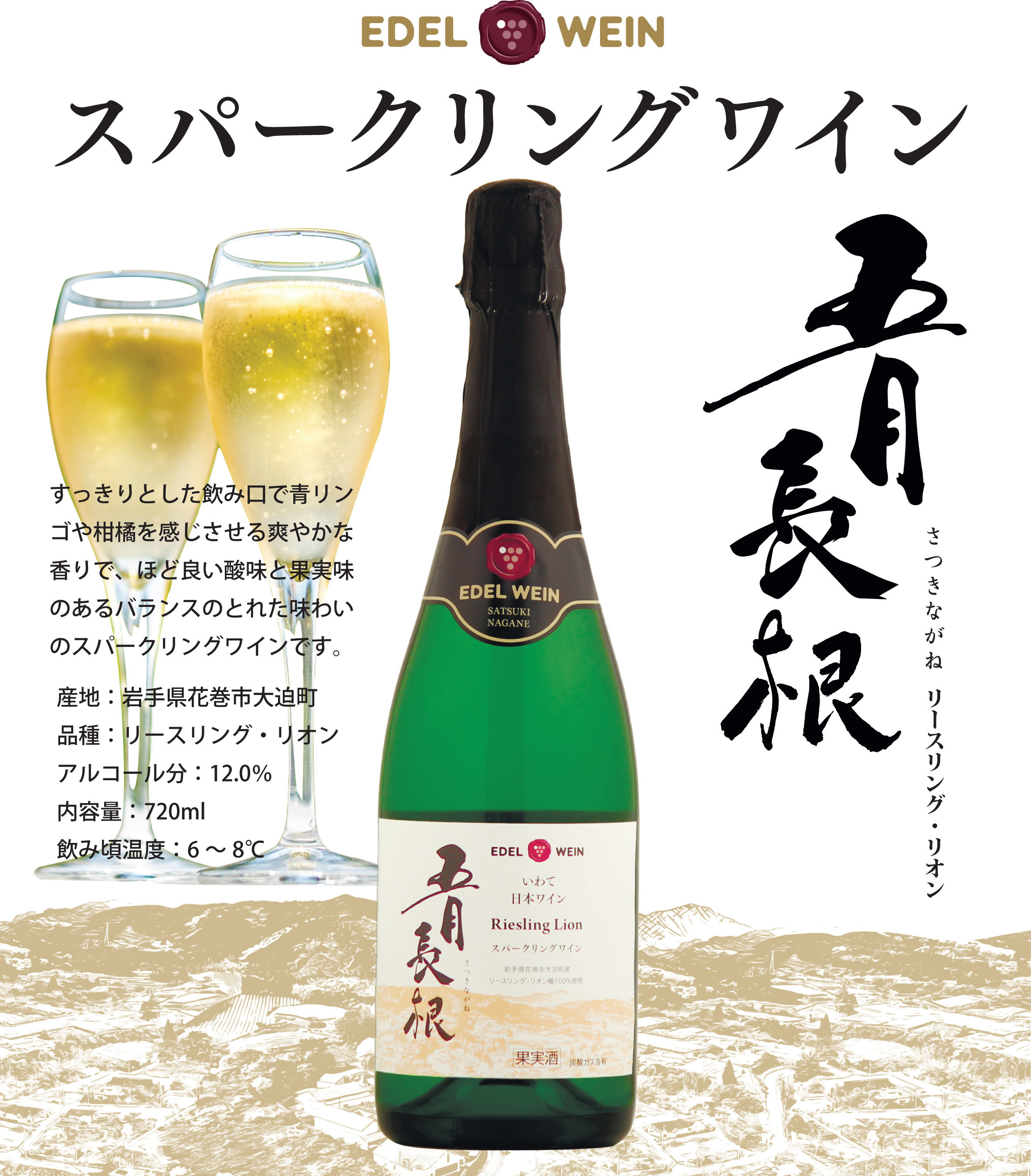 エーデルワイン贅沢スパークリング４本セット 【1944】