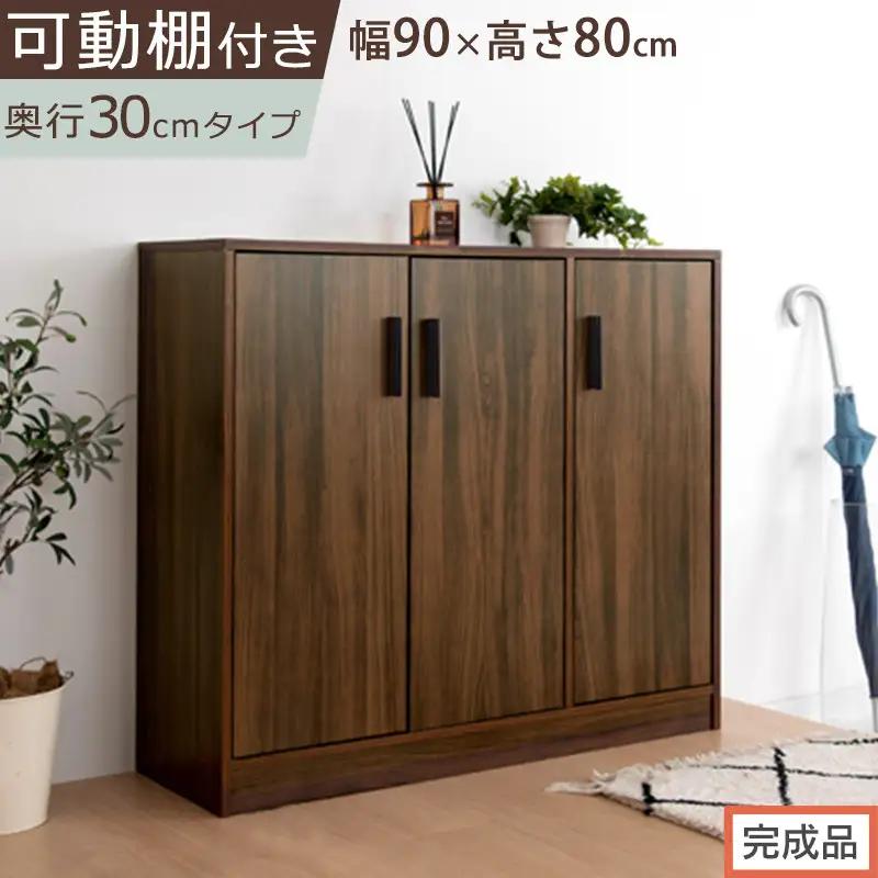 【完成品でお届け】シューズボックス 3扉タイプ（ウォールナット）靴箱 スリム コンパクト シューズボックス 大容量 おしゃれ 収納 玄関収納 下駄箱 ロータイプ 扉付き 薄型 玄関 収納棚 靴入れ SKANBX100781-0-WAL