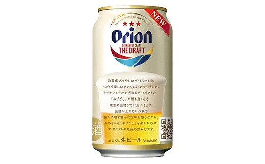 【オリオンビール】ザ・ドラフトギフトセット