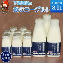 【ふるさと納税】【3ヶ月定期便】飲むヨーグルト下郷農協S-1 500ml×3本 150ml×8本 毎月1回3ヶ月分 乳製品 ヨーグルト デザート スイーツ のむヨーグルト 牛乳 乳製品 ビフィズス菌 乳酸飲料 国産 大分県産 中津市 送料無料／熨斗対応可