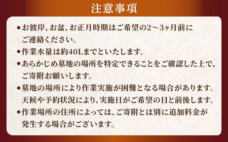 お墓の見守りサービス 1回コース供花付き（墓石の清掃・お墓敷地内の除草清掃・造花献花） 墓 お参り掃除 献花 代行 サービス　島根県松江市/local不動産[ALGM003]