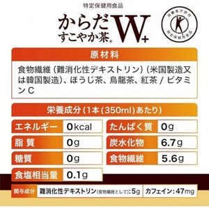 からだすこやか茶W 350mlPET ×24本_飲料・ドリンク 飲料 茶 _【1052299】