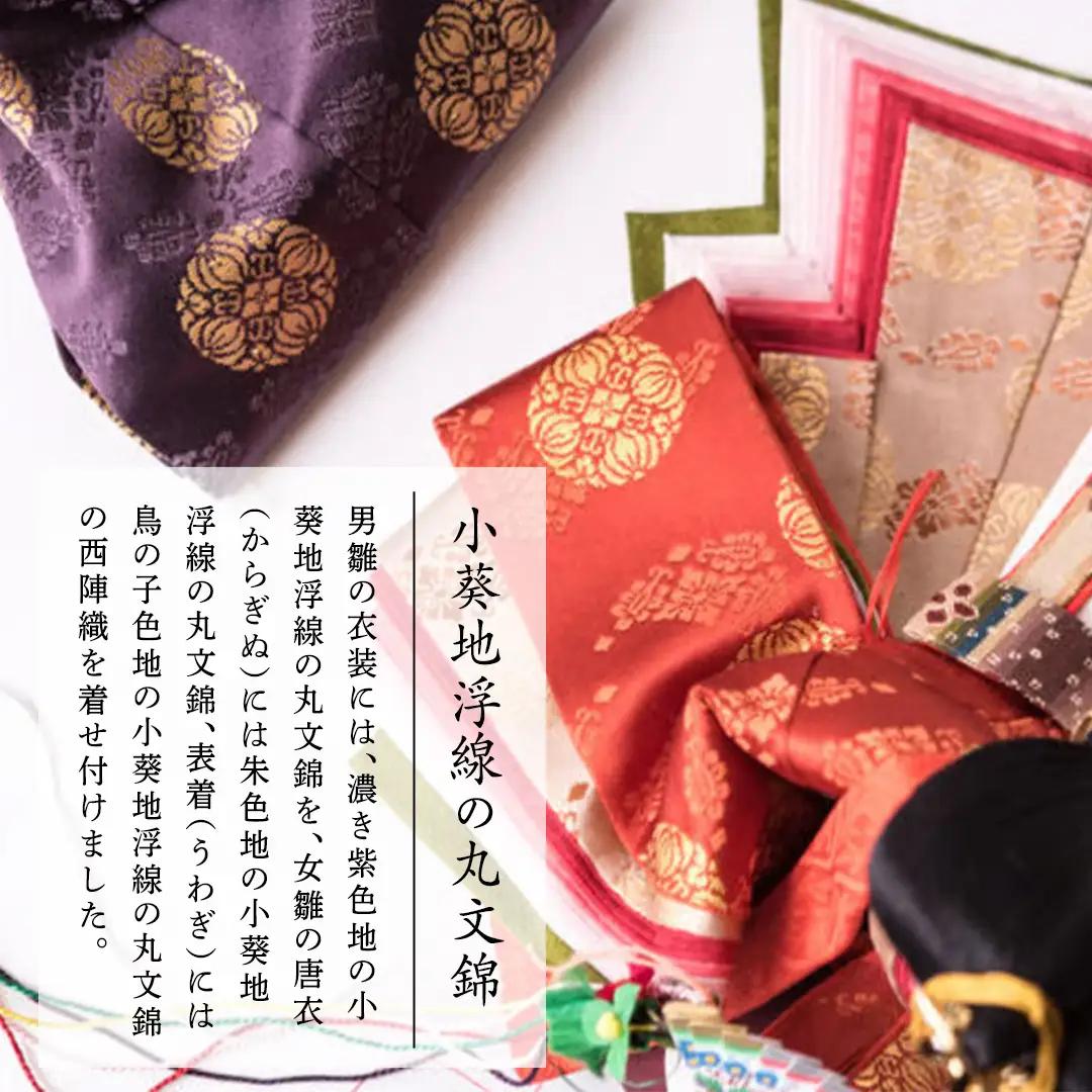 京十番親王飾「小葵地浮線の丸文錦」桂雛 ひな人形 お雛様 おひなさま ひな祭り 雛祭り 節句飾り 手作り 職人 女の子 出産祝い お祝い 贈答 贈答用 茨城県 城里町 (AZ008)