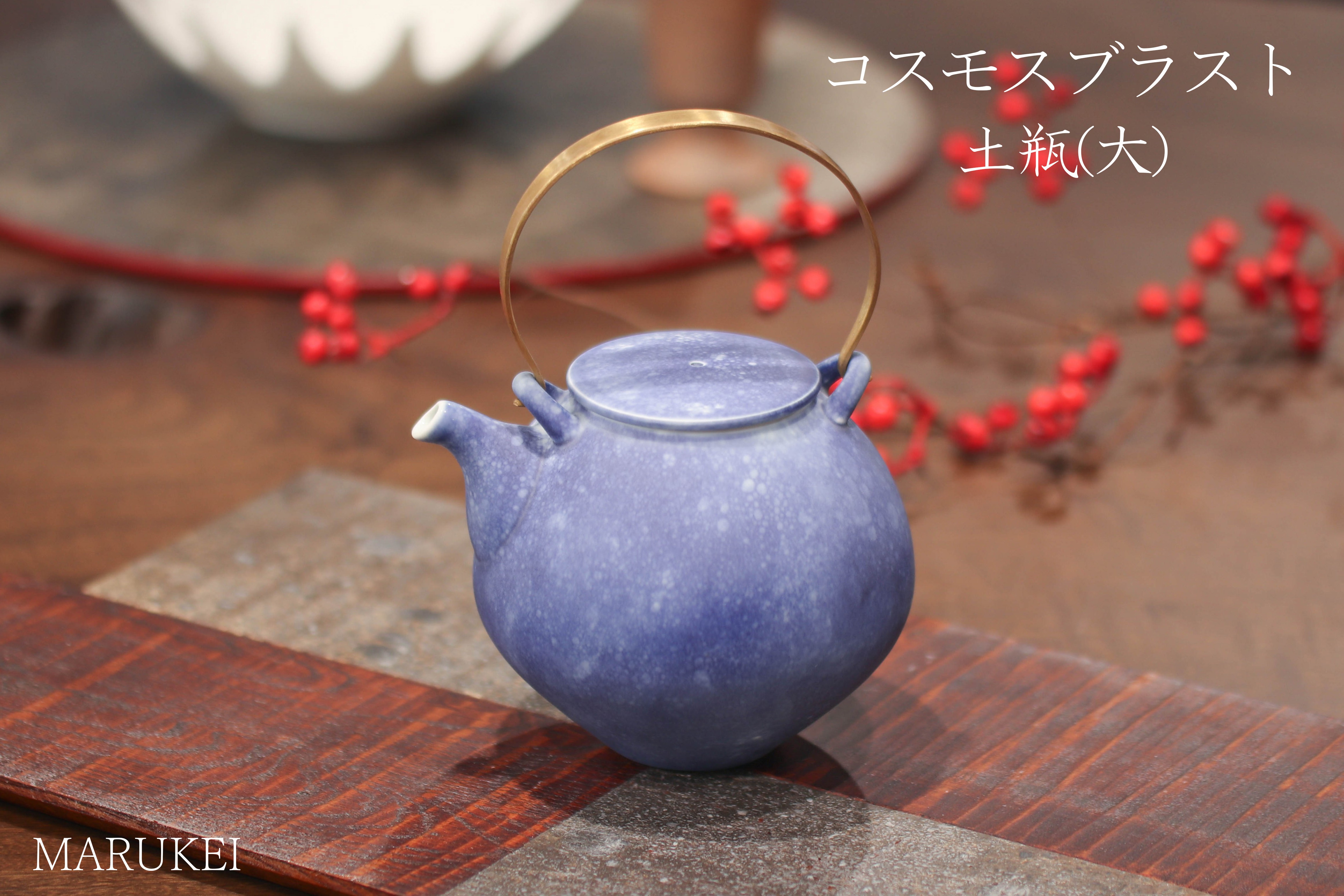 
                  有田焼　李荘窯　コスモスブラスト　土瓶（大）
                